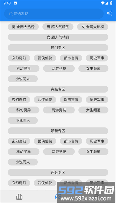 海豚阅读官方版截图3