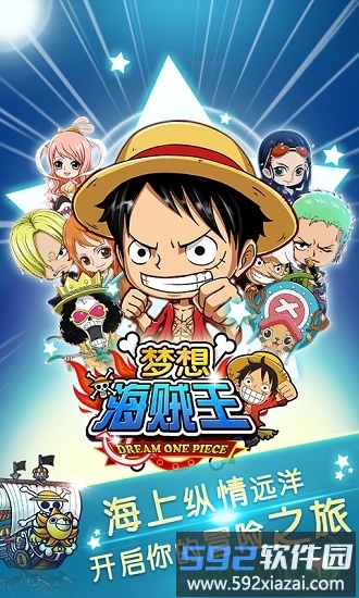 梦想海贼王bt版截图2