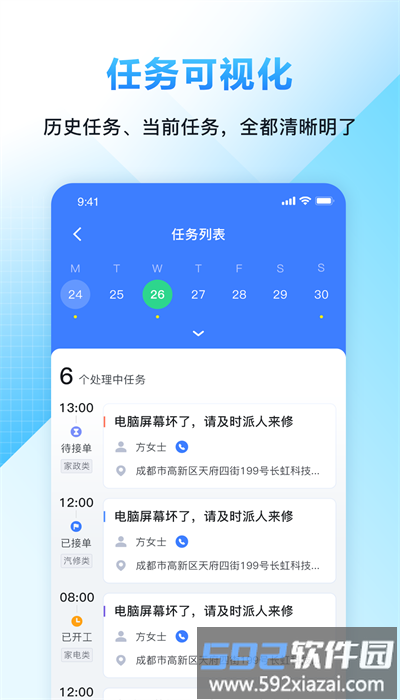闭环云助手手机版截图2