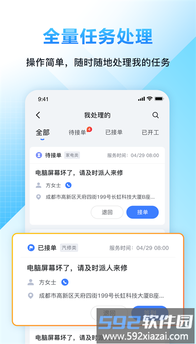 闭环云助手手机版截图4