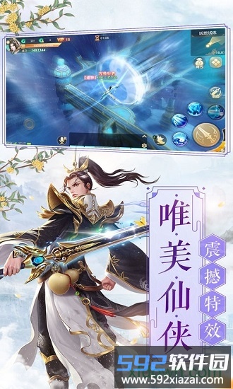 问剑福利版截图1