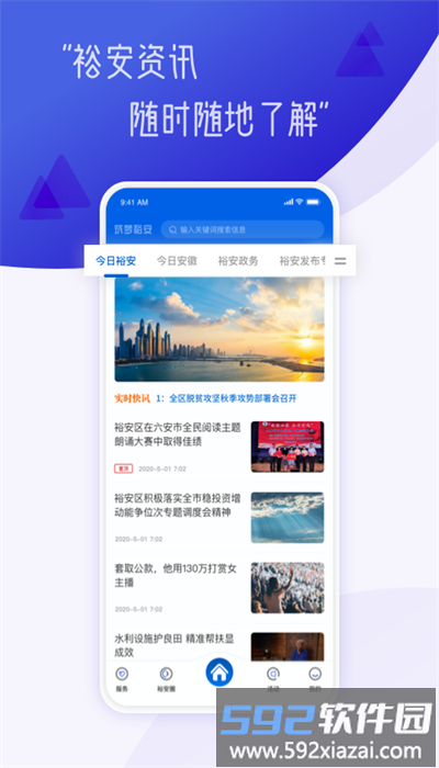 筑梦裕安安卓版截图1