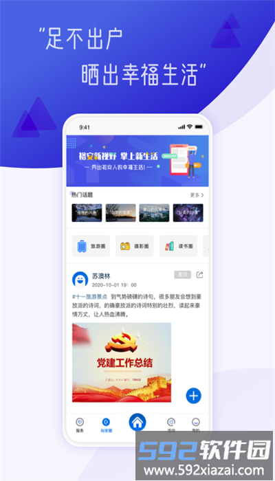 筑梦裕安安卓版截图2