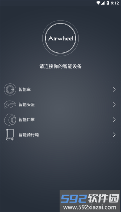 爱尔威电动行李箱官方版截图2