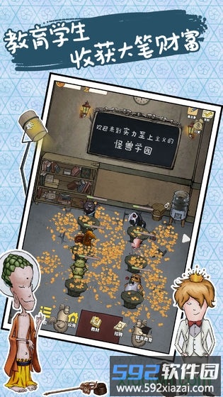 我的怪兽学园手游截图2
