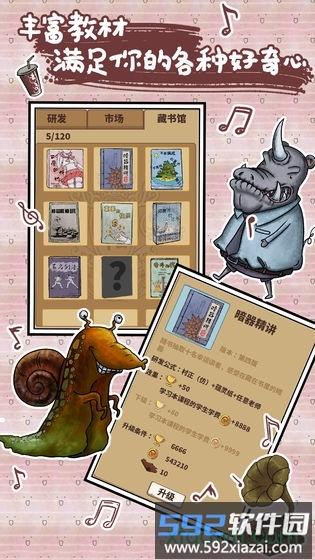 我的怪兽学园手游截图3