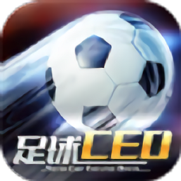 足球ceo游戏