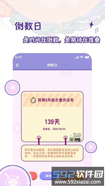 落樱日常最新版截图1