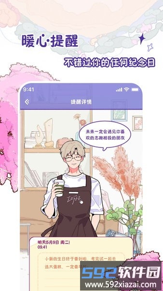 落樱日常最新版截图3