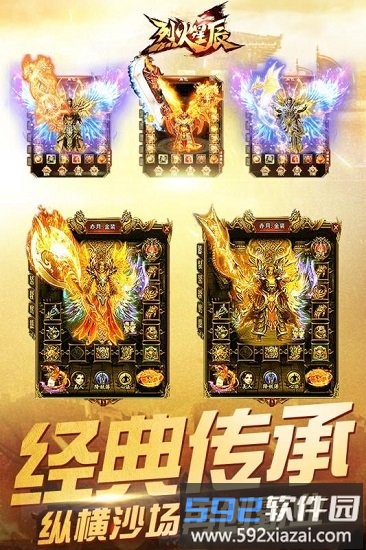 烈火星辰手机版截图1