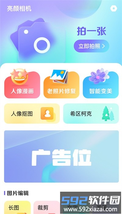 亮颜相机手机版截图2