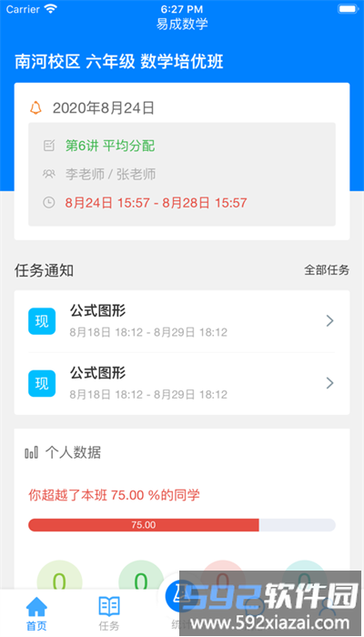 爱华课堂学生端app截图1