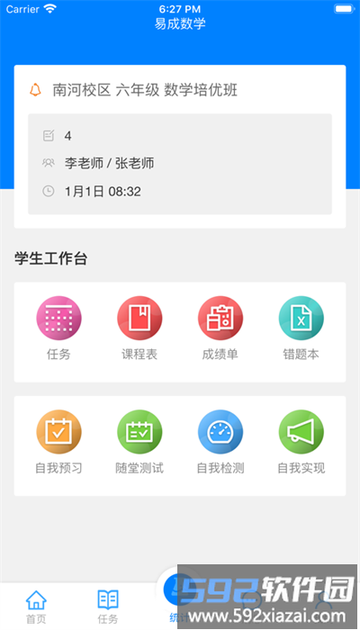 爱华课堂学生端app截图2