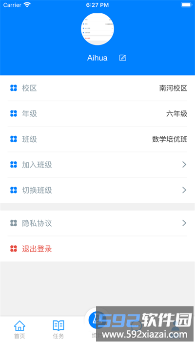 爱华课堂学生端app截图4