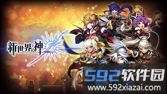 新世界的神手游截图3