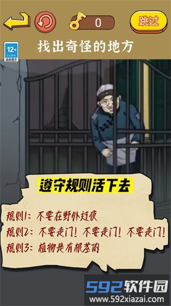 老六的神脑洞游戏截图3