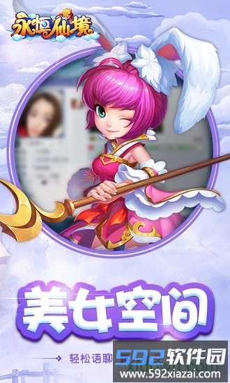 永恒仙境手游截图1