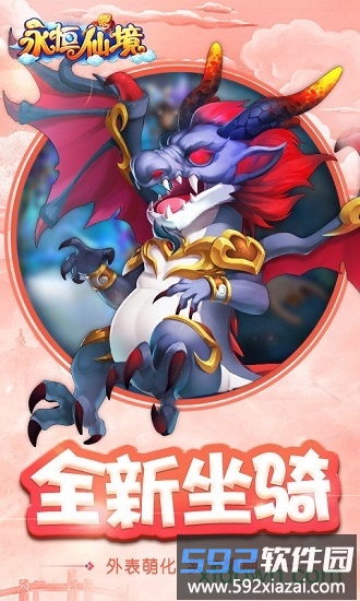 永恒仙境手游截图3