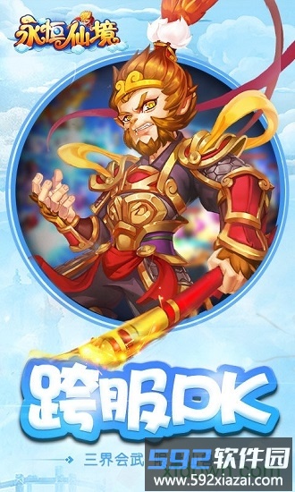 永恒仙境手游截图4