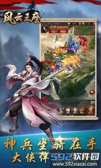 风云王座手游截图1