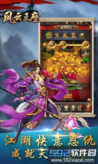 风云王座手游截图2