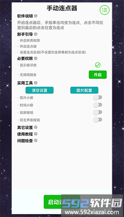 手动连点器免费版截图1