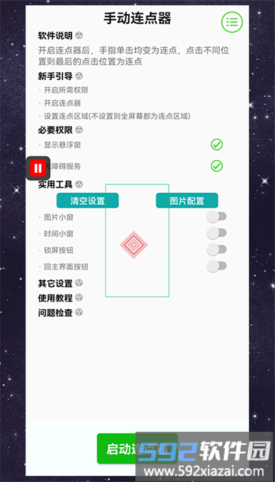 手动连点器免费版截图2