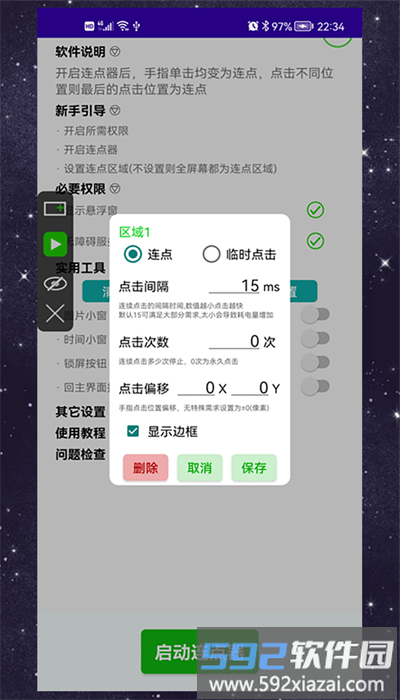 手动连点器免费版截图3