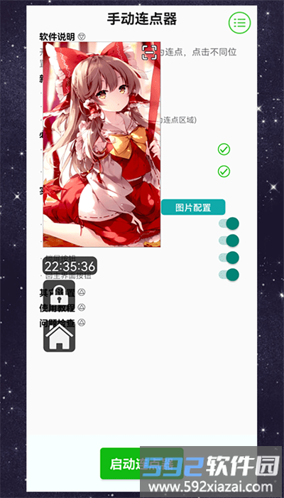 手动连点器免费版截图4