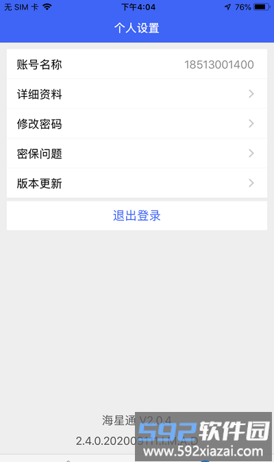 海星通卫星上网官方版截图2