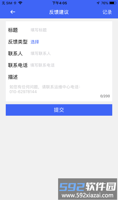 海星通卫星上网官方版截图3