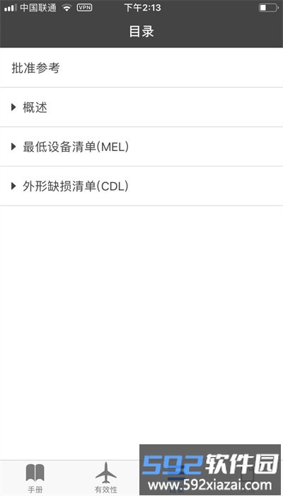 东航mel手册管理系统手机版截图2