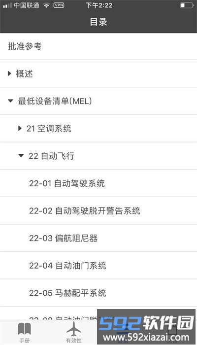 东航mel手册管理系统手机版截图3