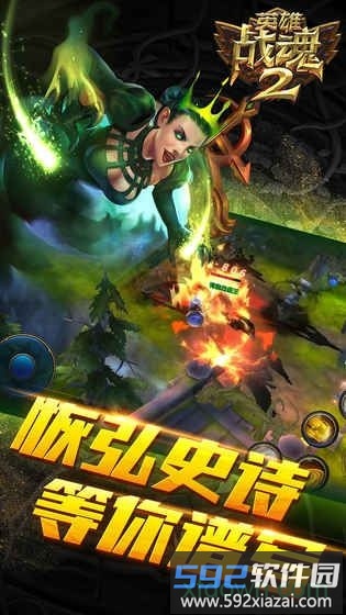 英雄战魂2果盘版截图1
