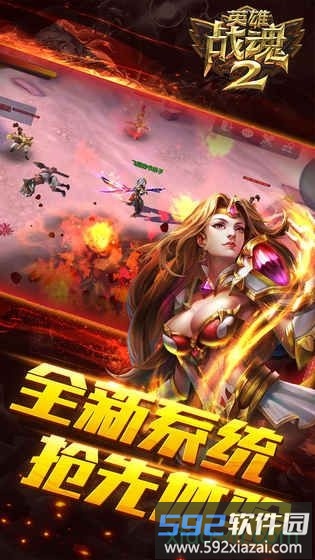 英雄战魂2果盘版截图2