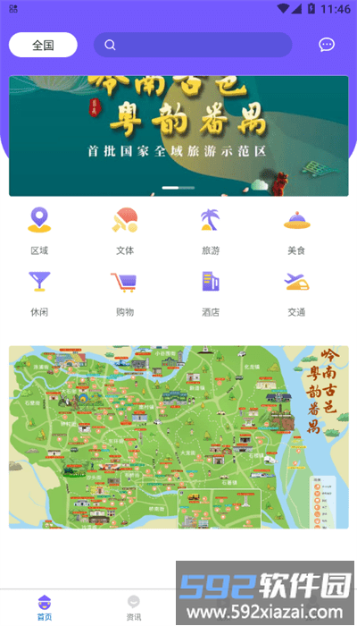 番禺旅游app官方版截图2