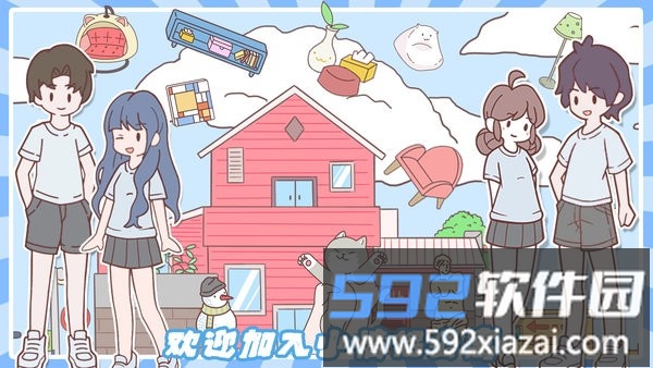 小情侣公寓模拟器游戏截图1