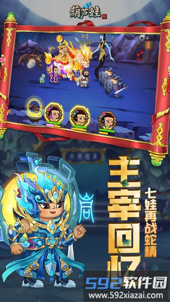 葫芦娃tv版手游截图3