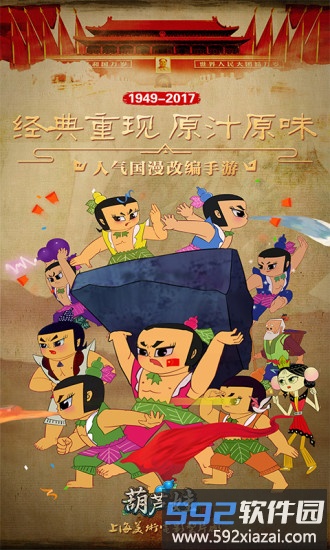 葫芦娃tv版手游截图4
