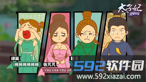 太子妃升职记手游截图1