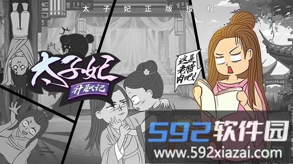 太子妃升职记手游截图2