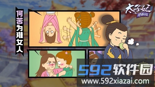 太子妃升职记手游截图3