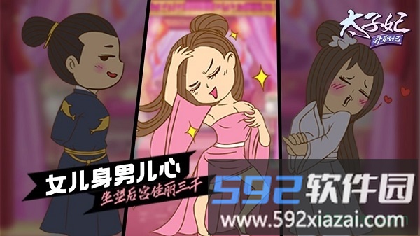 太子妃升职记手游截图4