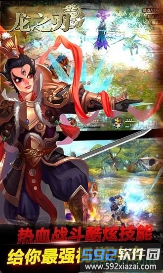 龙之刃商城版截图1