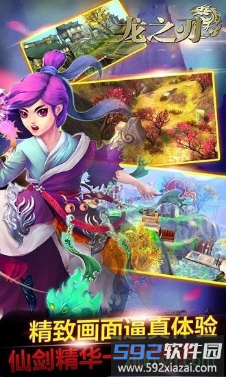 龙之刃商城版截图2