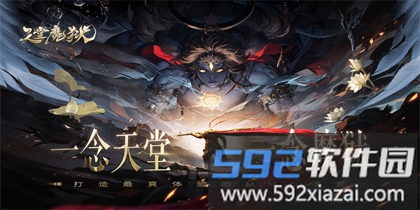 天堂魔狱手游官方版截图4