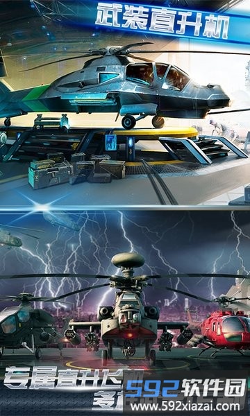 武装直升机大作战游戏截图1