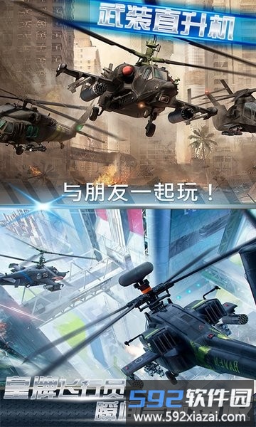 武装直升机大作战游戏截图3