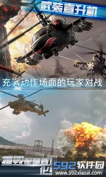 武装直升机大作战游戏截图4