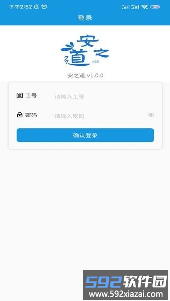 安之道检测手机版截图3